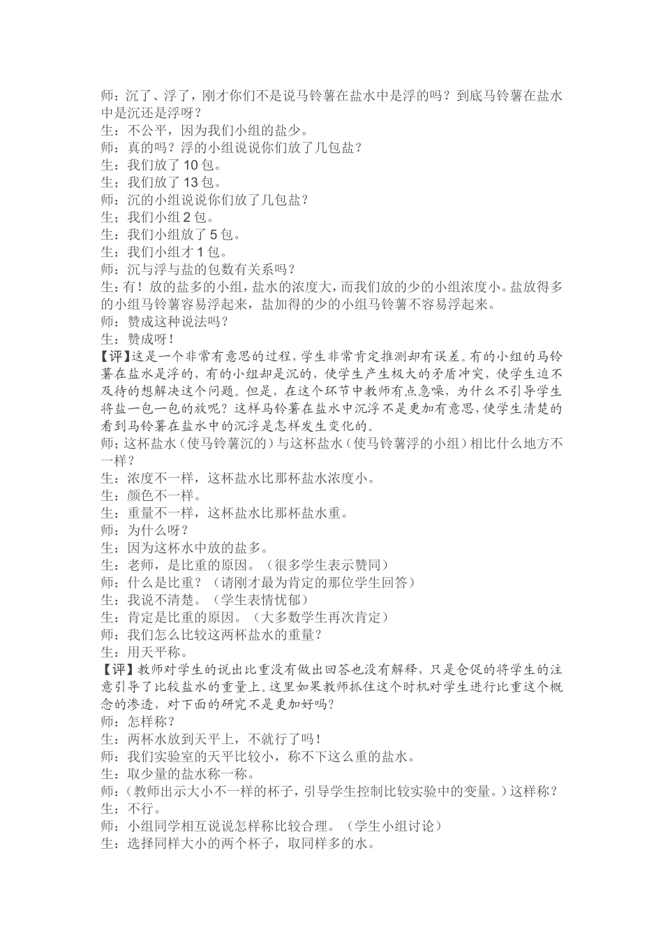 马铃薯在水中是沉还是浮_第3页