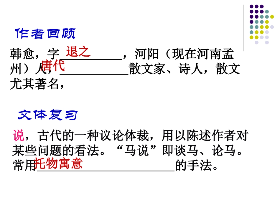 马说复习课件_第2页