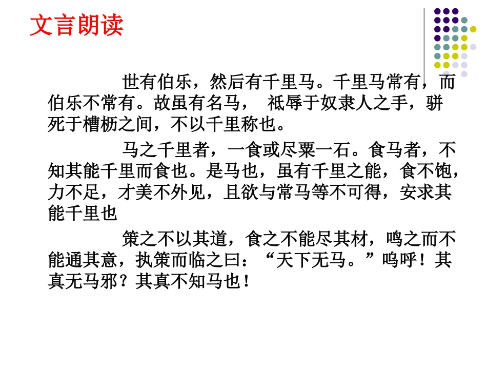 马说复习课件_第3页