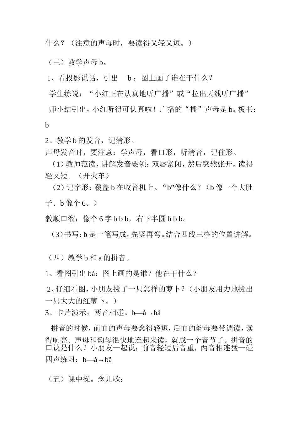 马倩倩4bpmf教学设计_第2页