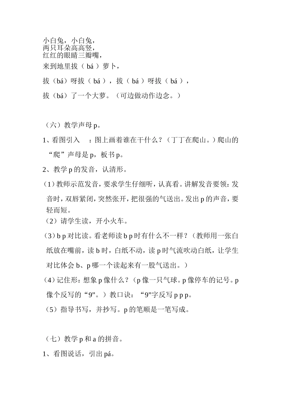 马倩倩4bpmf教学设计_第3页