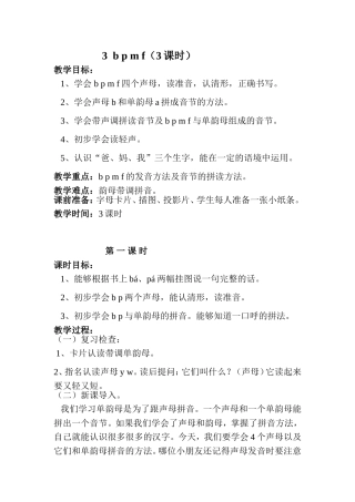 马倩倩4bpmf教学设计
