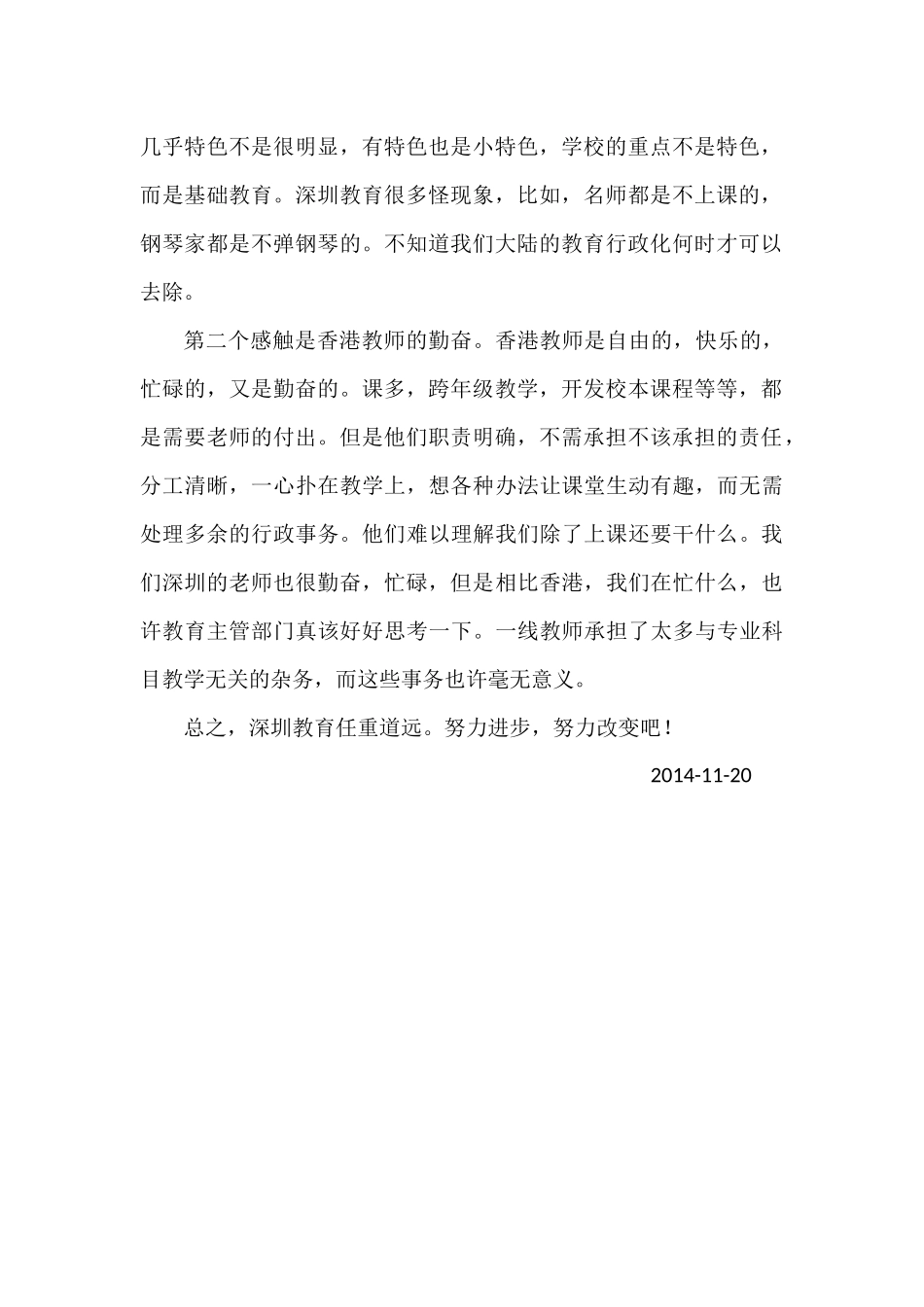 香港学习感受-----福安学校翟利军_第2页