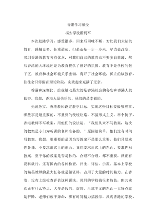 香港学习感受-----福安学校翟利军