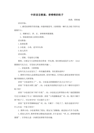 香喷喷的轮子（黄秋瑜）