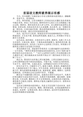 首届语文教师素养展示有感