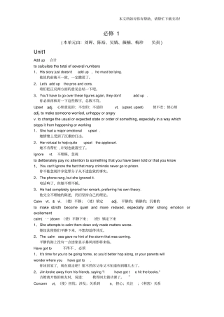 人教版高中英语词汇经典例句整理必修一