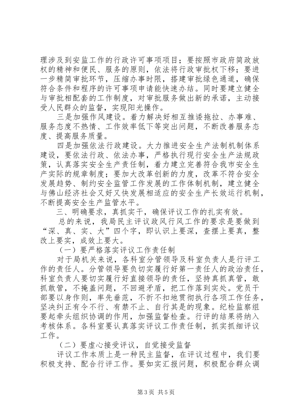 评议政风行风计划 _第3页