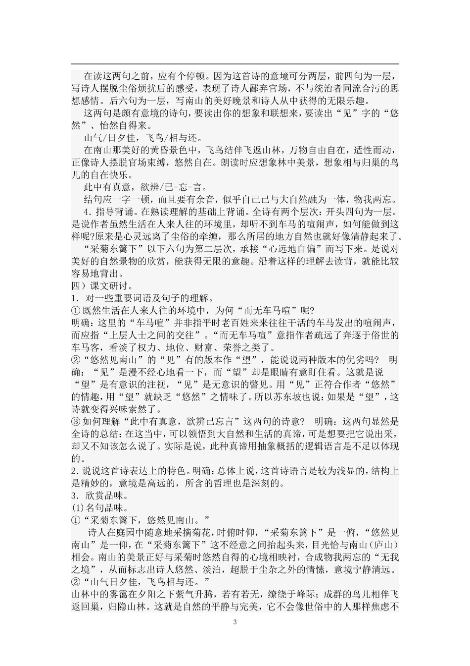 饮酒教师稿导学案_第3页