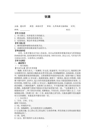 饮酒教师稿导学案