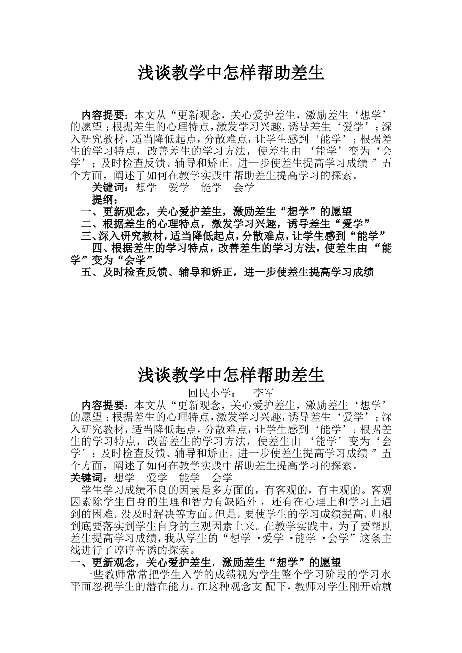 首页循循善诱帮助差生_第2页