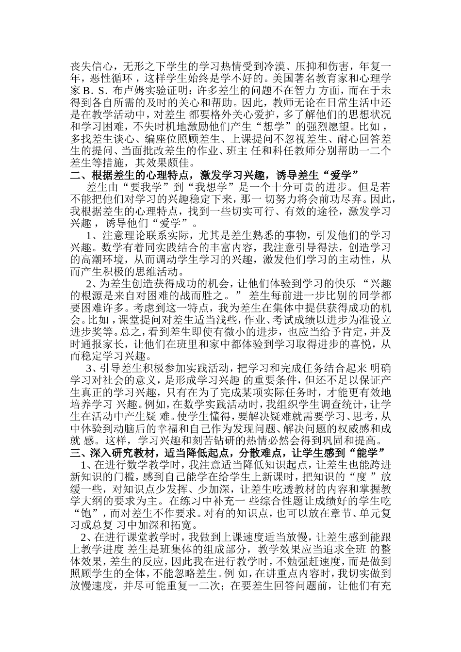 首页循循善诱帮助差生_第3页