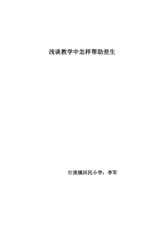 首页循循善诱帮助差生