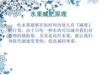 饮食谈美白瘦身