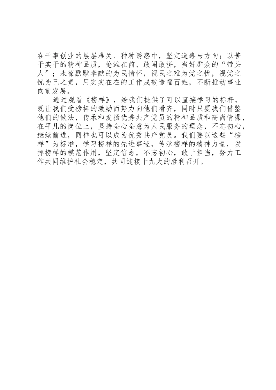 《榜样3》观后感4_第2页