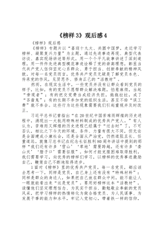 《榜样3》观后感4