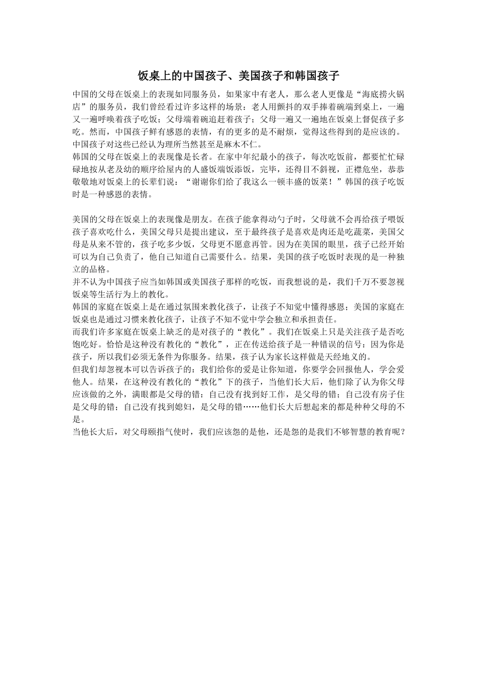 饭桌上的中国孩子、美国孩子和韩国孩子_第1页