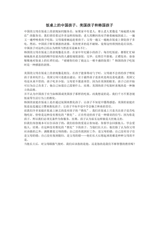 饭桌上的中国孩子、美国孩子和韩国孩子