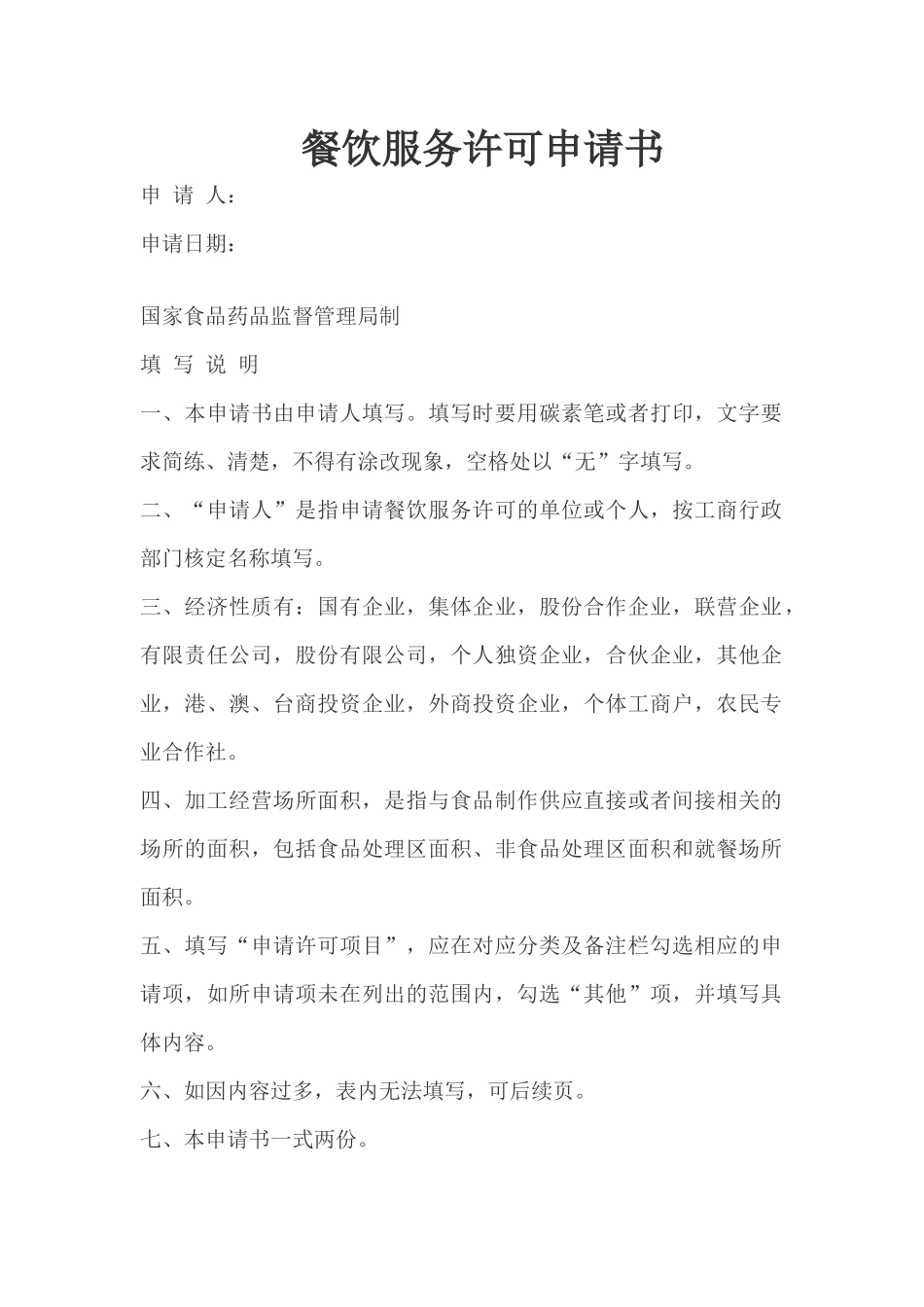 餐饮证书面申请_第2页