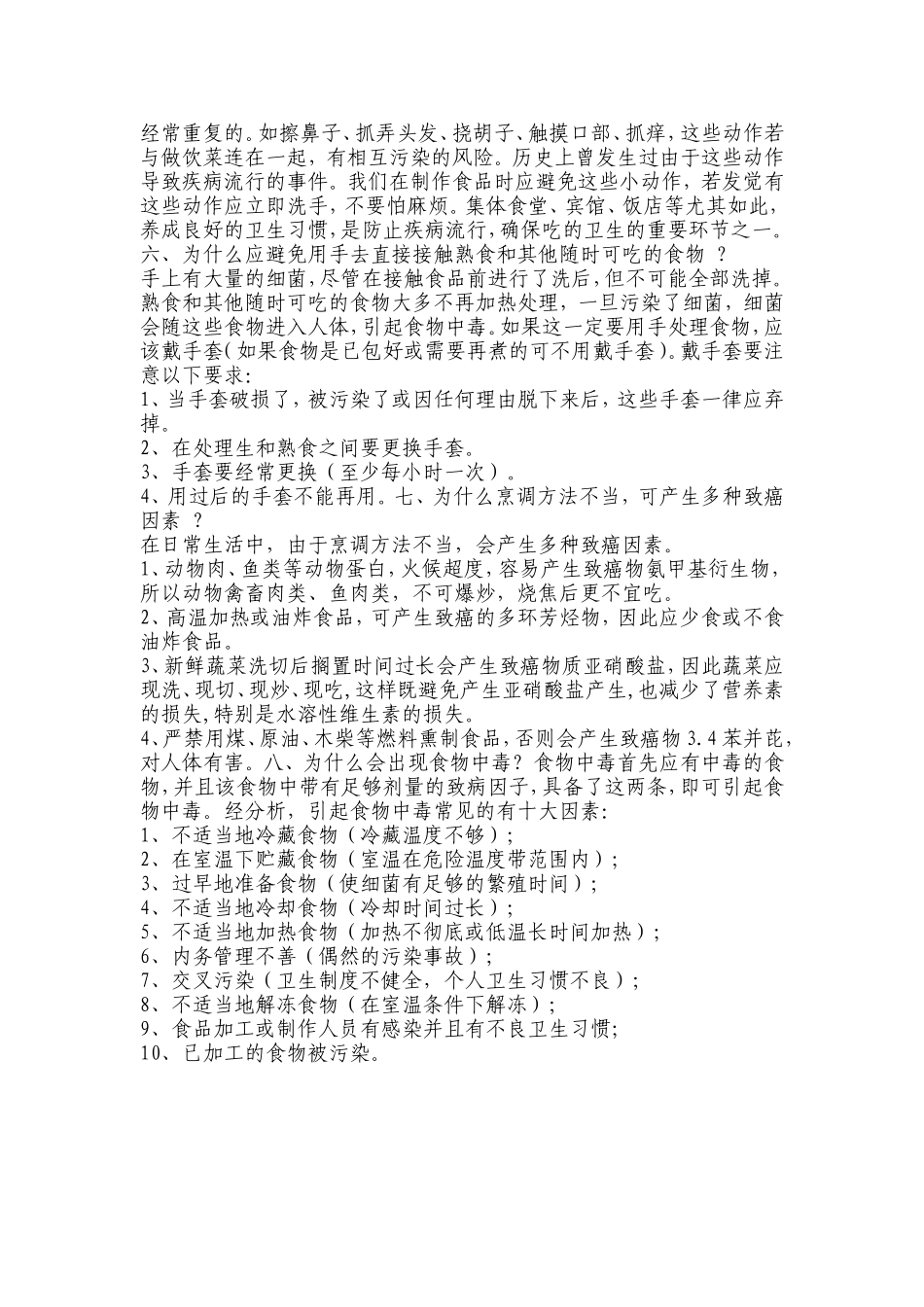 食品安全知识_第2页