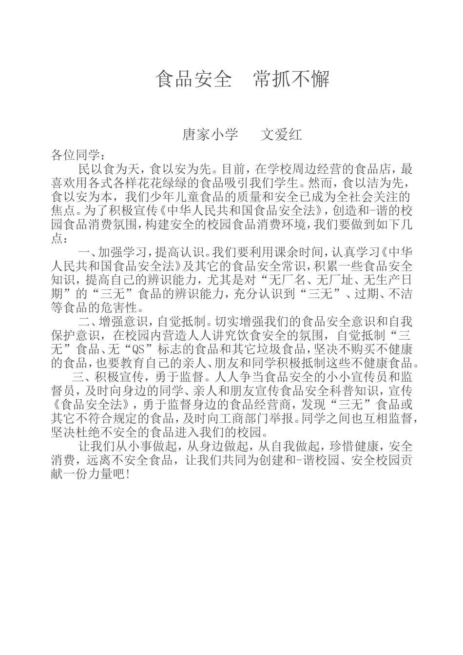 食品安全常抓不懈_第1页