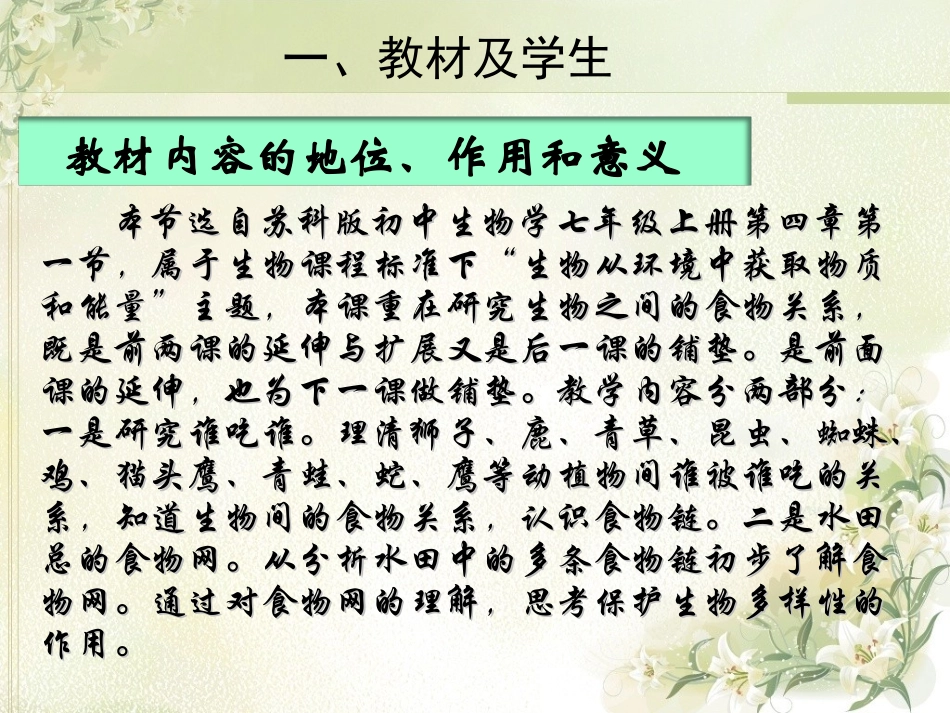 食物链 (2)_第3页