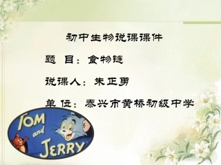 食物链 (2)