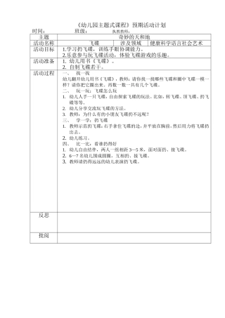 飞碟（健康）