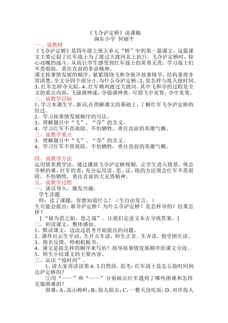 飞夺泸定桥说课稿_第1页