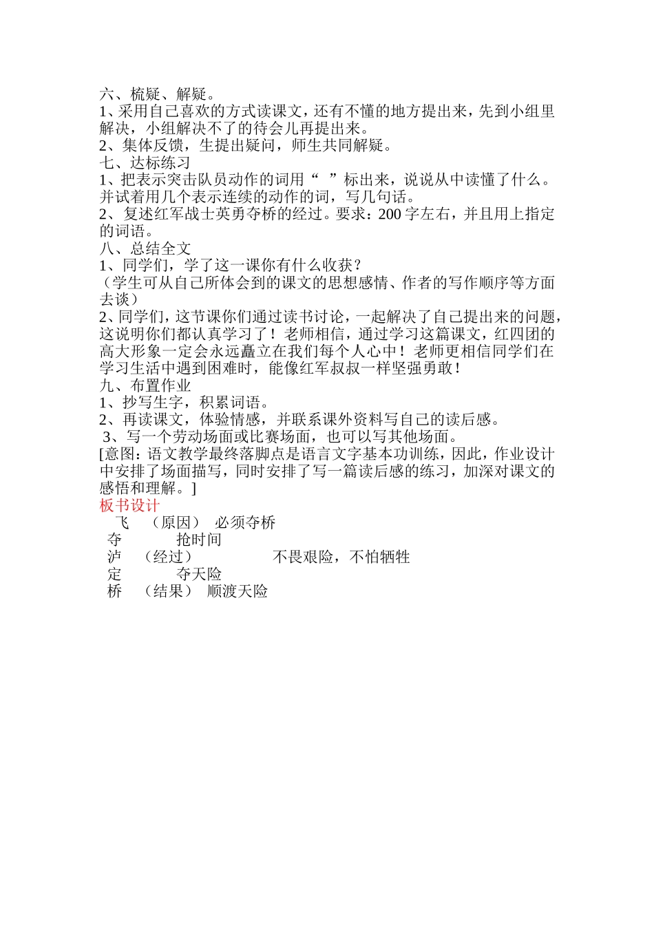飞夺泸定桥说课稿_第3页