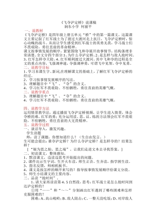 飞夺泸定桥说课稿