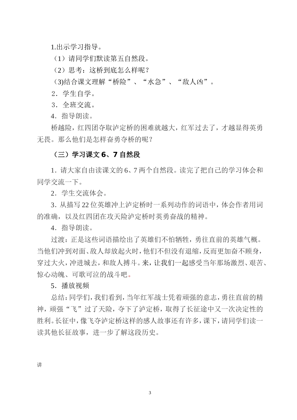 飞夺泸定桥2_第3页