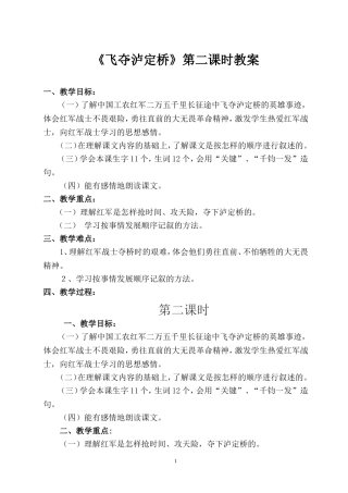 飞夺泸定桥2