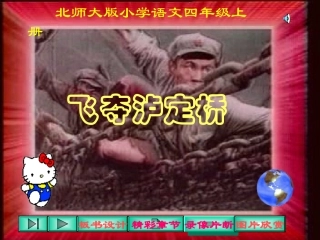 飞夺泸定桥PPT课件