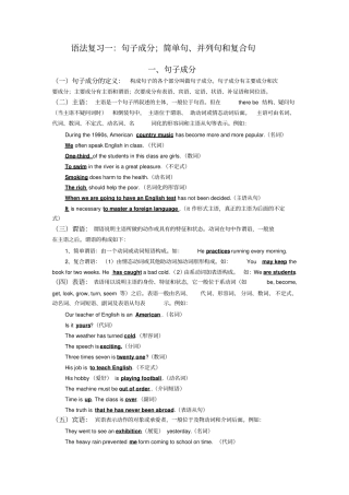 人教版高中英语语法一句子成分