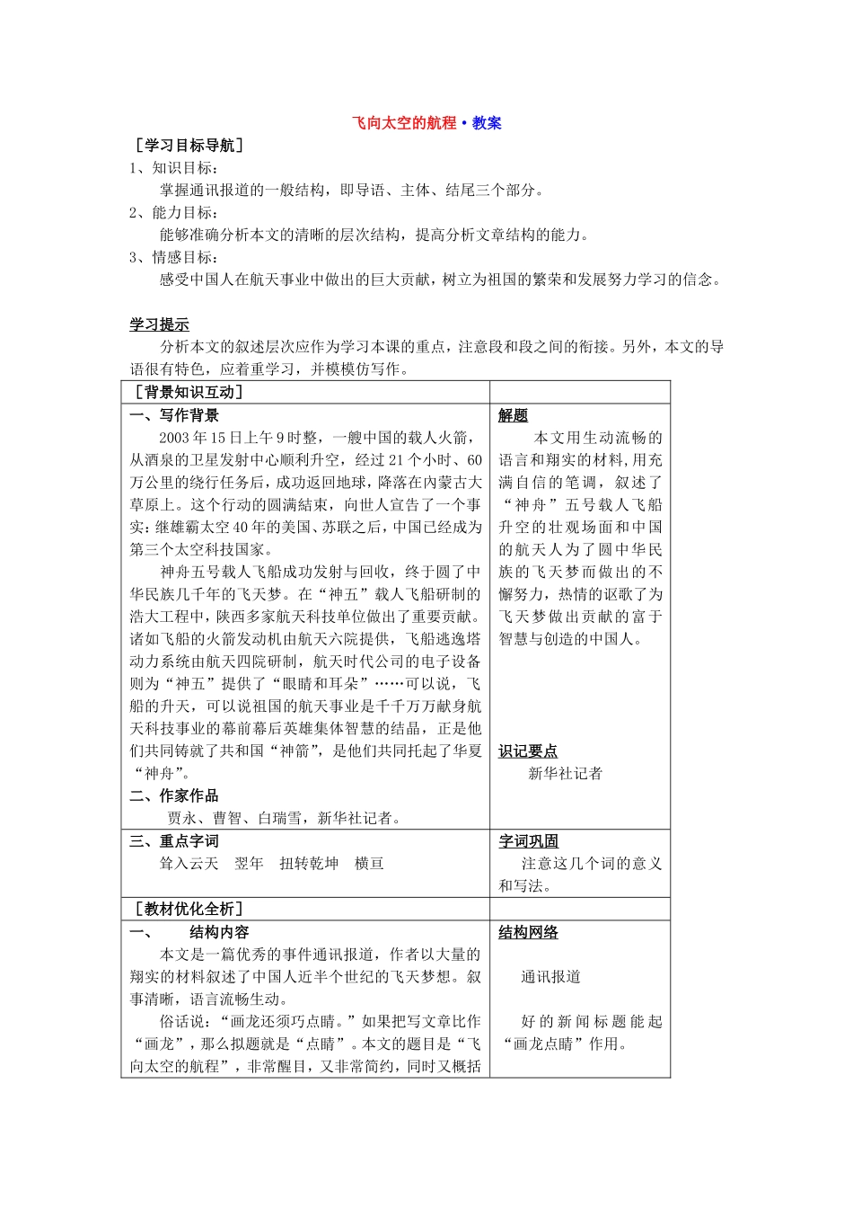 飞向太空的航程_第1页