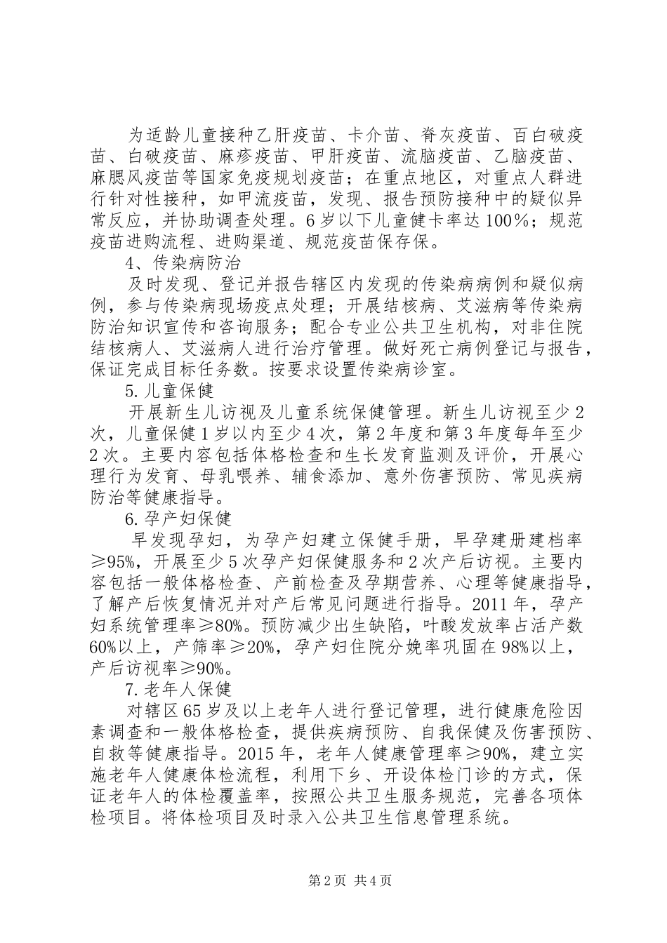 20XX年双河镇卫生院公共卫生工作计划 (4)_第2页