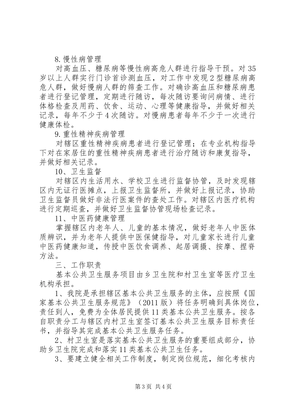 20XX年双河镇卫生院公共卫生工作计划 (4)_第3页