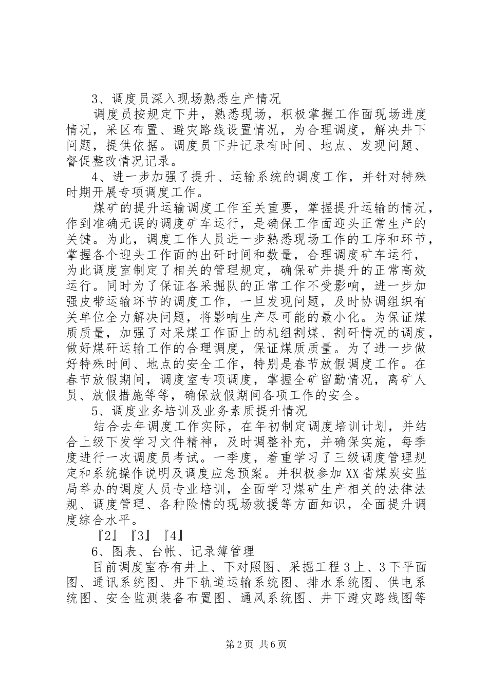 煤矿调度室一季度工作总结及安排 _第2页