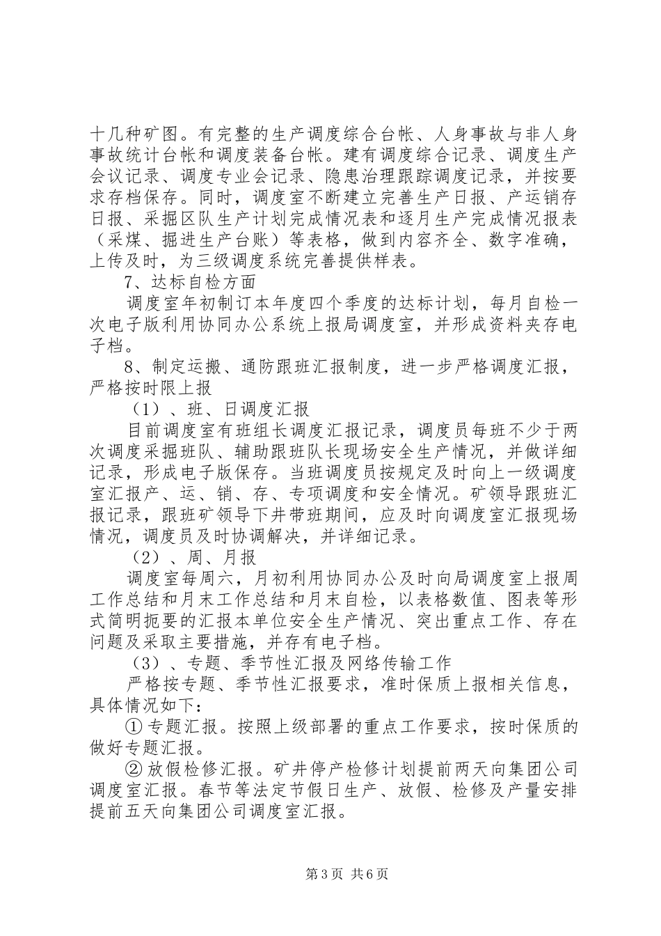 煤矿调度室一季度工作总结及安排 _第3页