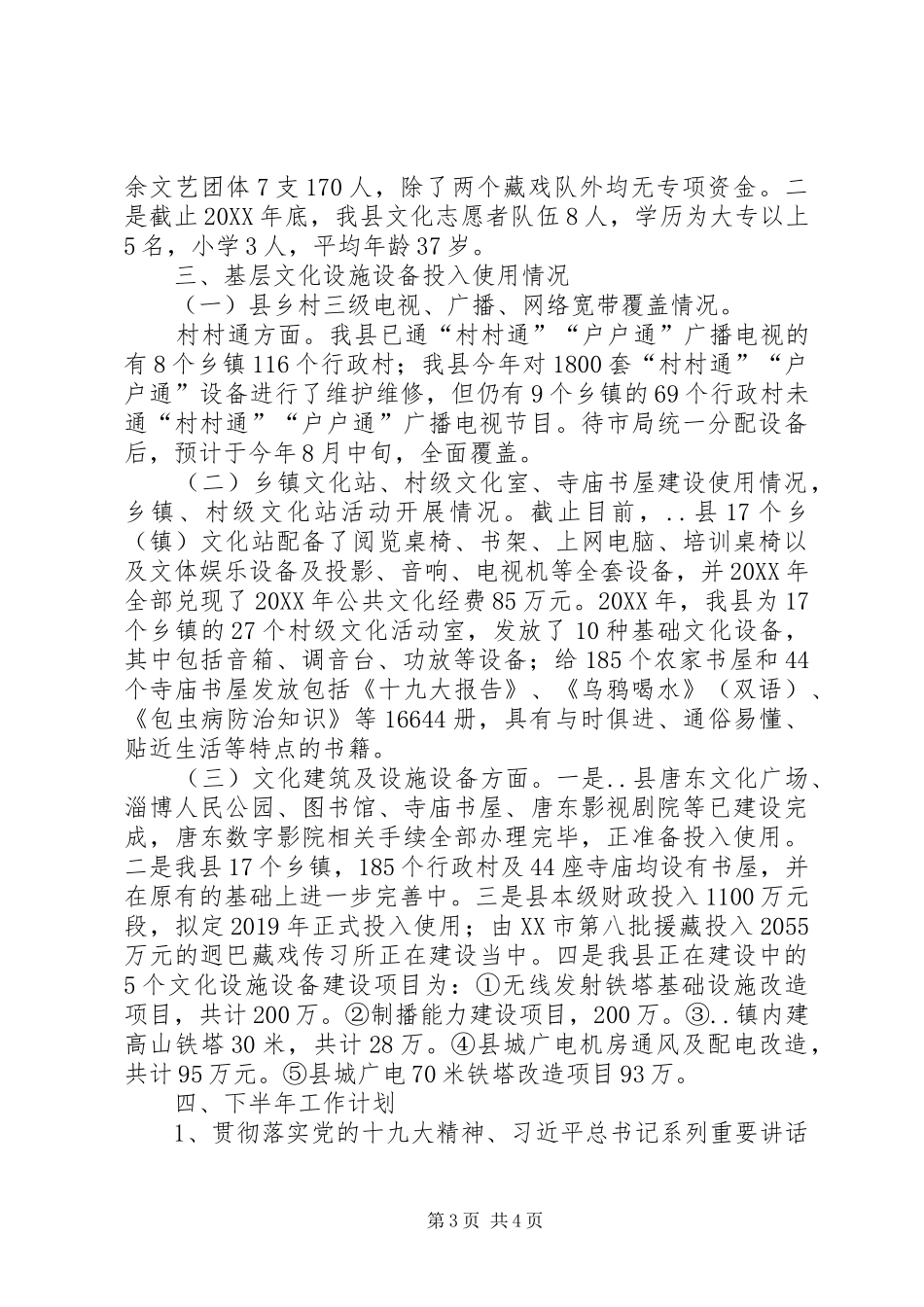 县文广局201X年上半年工作总结及下半年工作安排_第3页