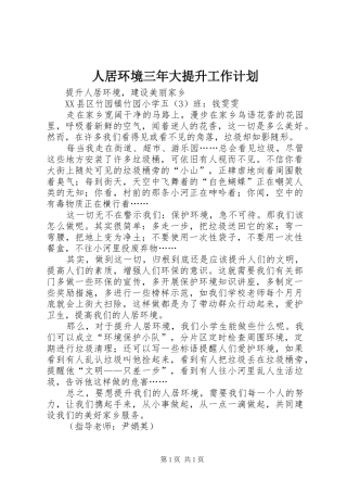 人居环境三年大提升工作计划 