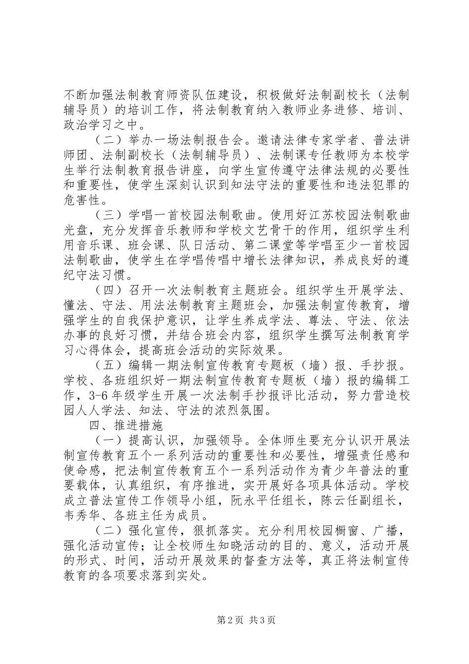 堤龙小学20XX年学年法制宣传教育“五个一”活动计划_第2页