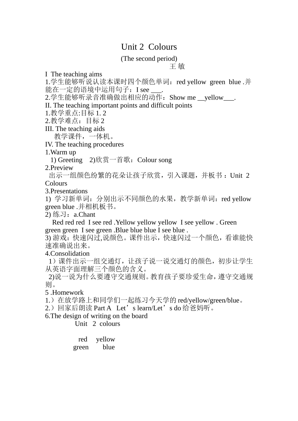 颜色教学设计_第1页