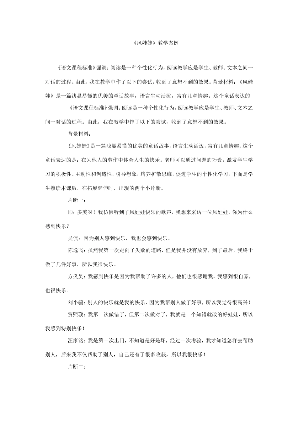 风娃娃教学案例_第1页