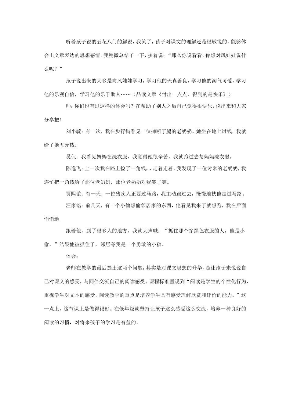 风娃娃教学案例_第2页