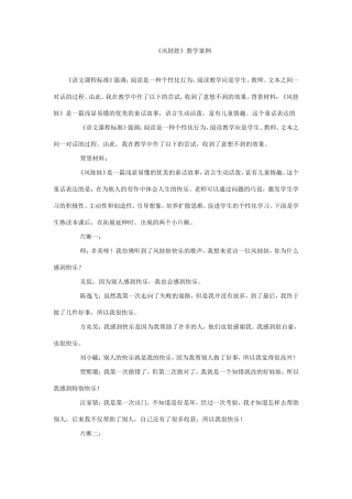 风娃娃教学案例