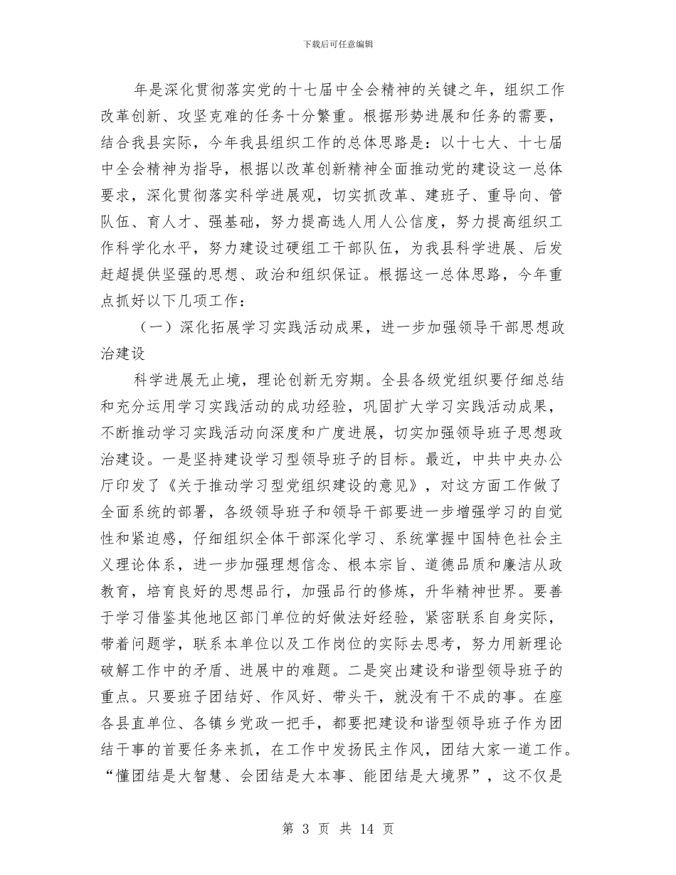全县组织工作大会发言材料与全县组织调研工作会发言汇编_第3页