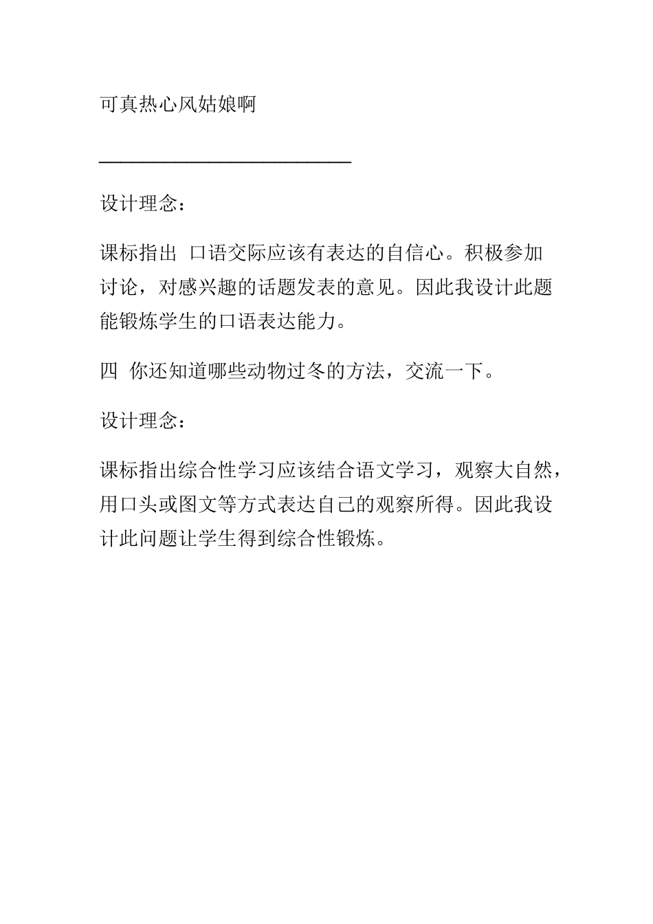 风姑娘送信作业设计_第3页