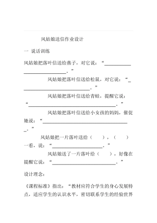 风姑娘送信作业设计